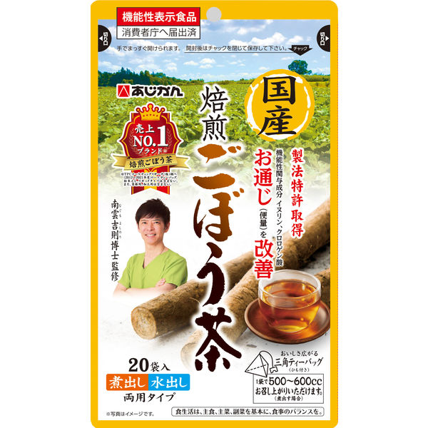 機能性表示食品 国産焙煎ごぼう茶 1セット（20袋×2袋） あじかん 健康茶 お茶 アスクル