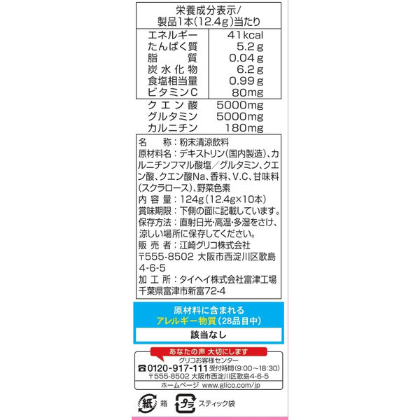 パワープロダクション　クエン酸＆グルタミンドリンク　3箱（12.4g×30袋）　江崎グリコ