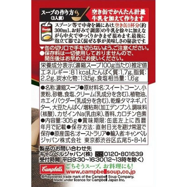 キャンベル　＜日本語ラベル＞ミネストローネ　3缶