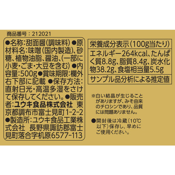 業務用 甜面醤（テンメンジャン）500g 1セット（2個入） ユウキ食品 中華調味料