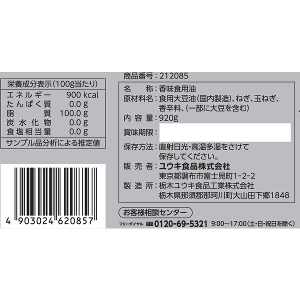 業務用 ネギ油920g 1個 ユウキ食品 中華調味料　ねぎ油