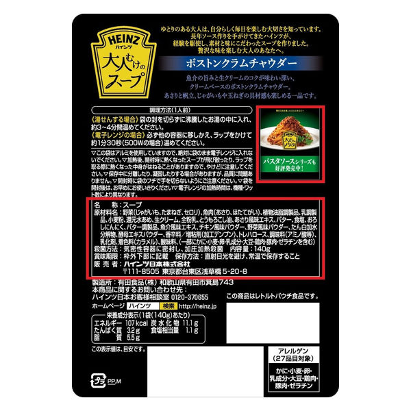 インスタント 大人むけのスープ ボストンクラムチャウダー 140g