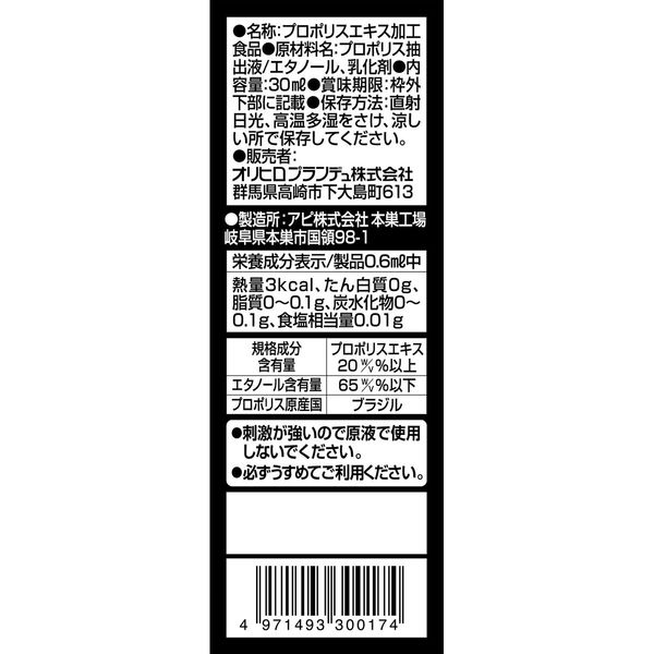 プロポリスエキス30ml６本セット 楽天市場】プロポリスエキス 30mlの通販