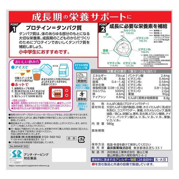 weider（ウイダー） ジュニアプロテイン ココア味 1セット（980g×3袋） 森永製菓 プロテイン - アスクル