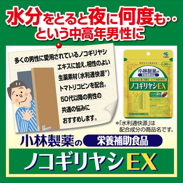 小林製薬の栄養補助食品 ノコギリヤシEX 1セット（30日分×2個） 120粒 サプリメント