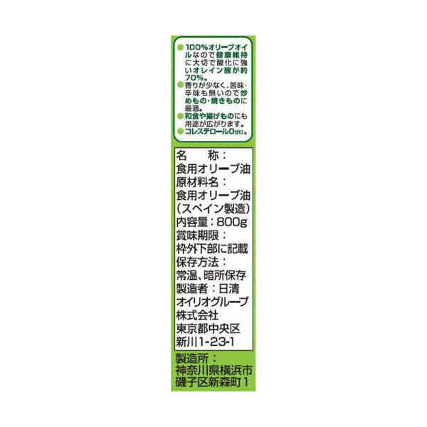 日清オイリオさらっと軽～いオリーブオイル 900g 1本