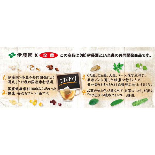 伊藤園 ニッポンエール 毎日の健康茶 ティーバッグ 1袋（5.0g×15バッグ入）