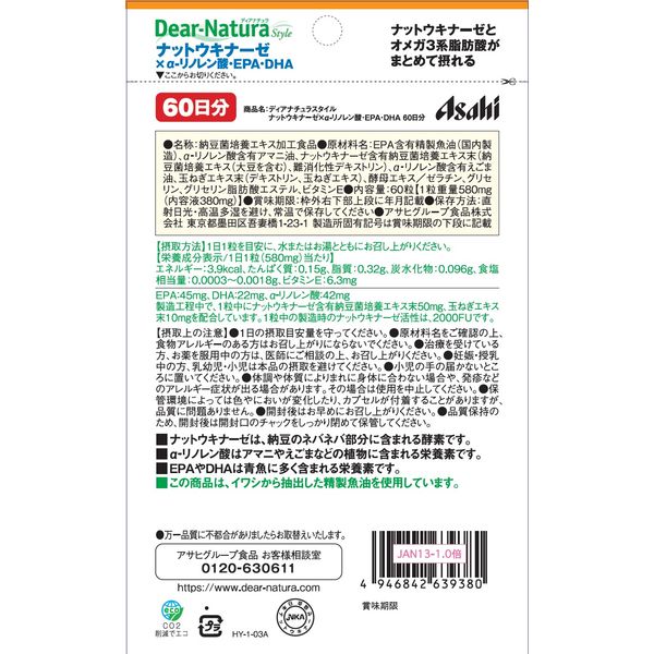 アサヒグループ食品株式会社 DNSナットウキナーゼ×α-リノレン酸