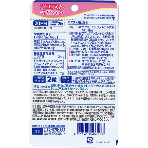 DHC ウエスト気になる 20日分/40粒×3袋 ダイエット・体脂肪・中性脂肪 ...