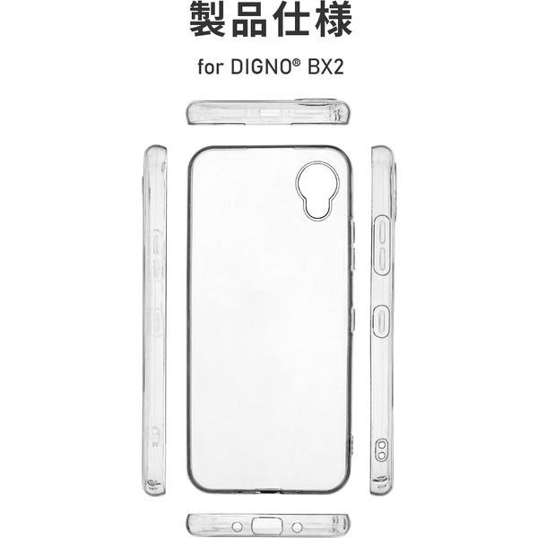 MSソリューションズ DIGNO BX2 ソフトケース「CLEAR Soft MSソリューションズ DIGNO BX2 ソフトケース「CLEAR Soft