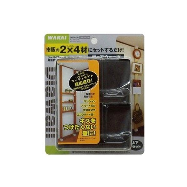 ディアウォール DWS90DB 2×4 R ダークブラウン (4個セット