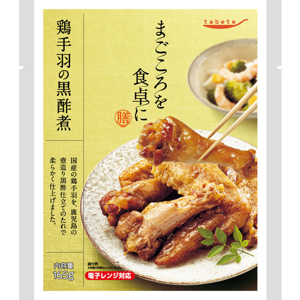 惣菜 tabete まごころを食卓に 膳 鶏手羽の黒酢煮 165g 1セット