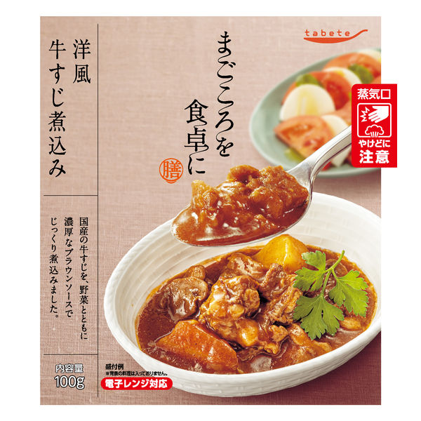 惣菜 tabete まごころを食卓に 膳 洋風牛すじ煮込み 100g 1