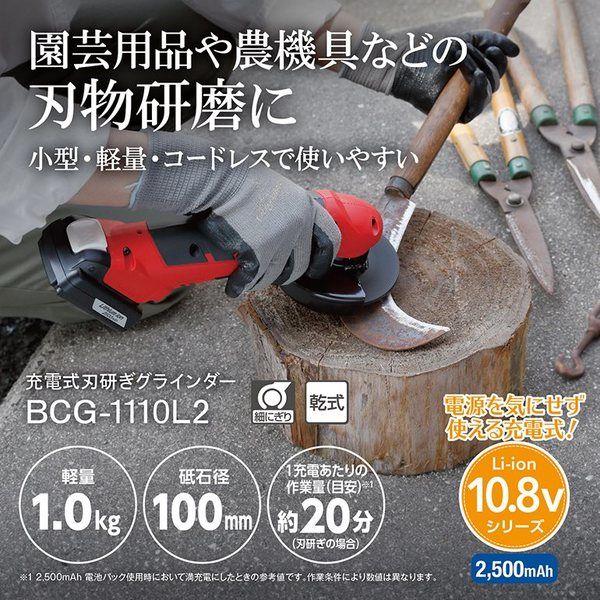 京セラ インダストリアルツールズ 充電式刃研ぎグラインダー BCGー1110L2 602200A 1台（直送品）