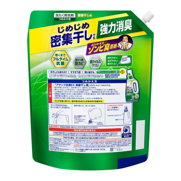 アタック 抗菌EX 部屋干し用 詰め替え 超特大 2500g 1個 衣料用洗剤 花王