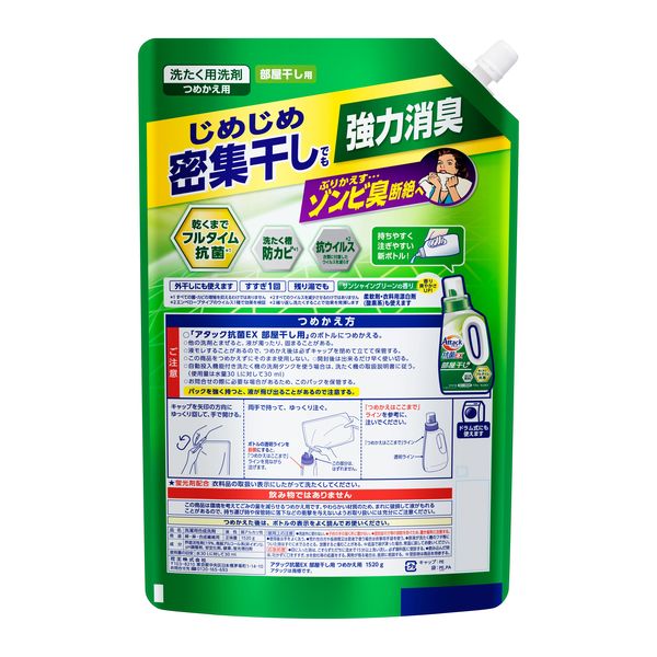 アタック 抗菌EX 部屋干し用 詰め替え 超特大 1800g 1個 衣料用洗剤