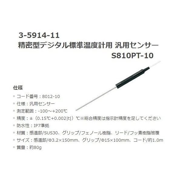 アズワン デジタル温度計 校正証明書付 SK-810PT 1台 3-5914-01-20