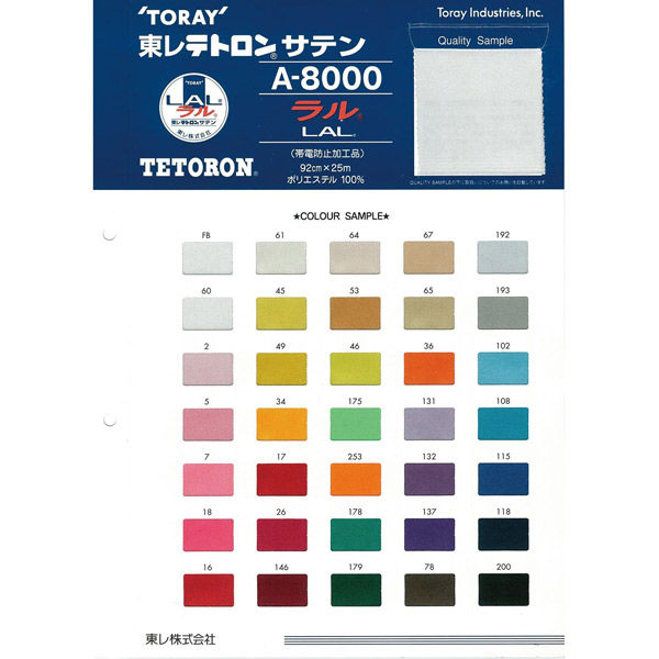 コスモテキスタイル 東レラルサテン 生地 巾92cm×3m切売カット