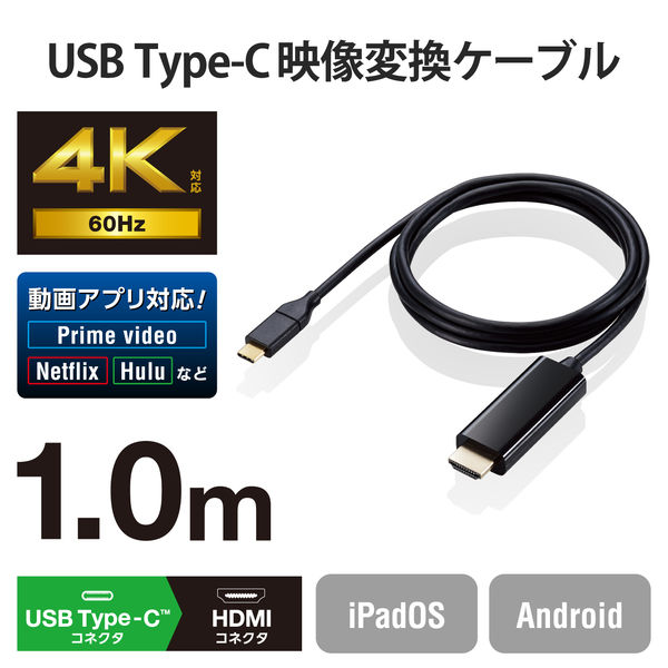 変換ケーブル USB Type-C to HDMI 1m ミラーリング対応 ブラック MPA