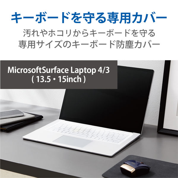 キーボードカバー Microsoft Surface Laptop 4/3 クリア PKP-MSL4 エレコム 1個 - アスクル