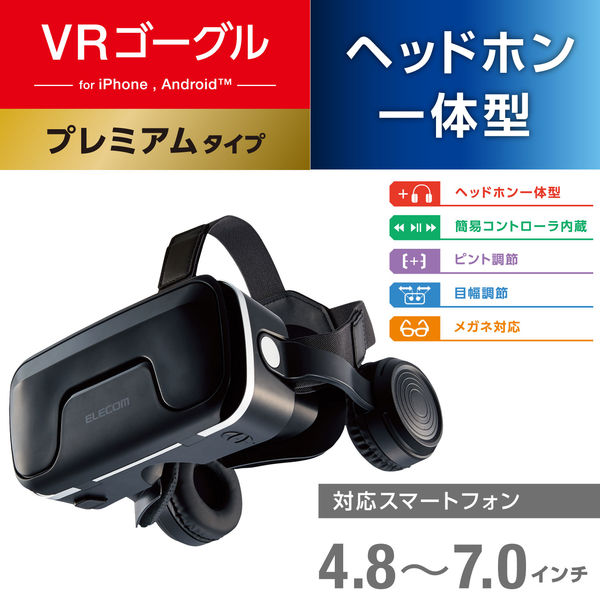 VRゴーグル VRヘッドセット ヘッドホン一体型 スマホ用 メガネ対応 目