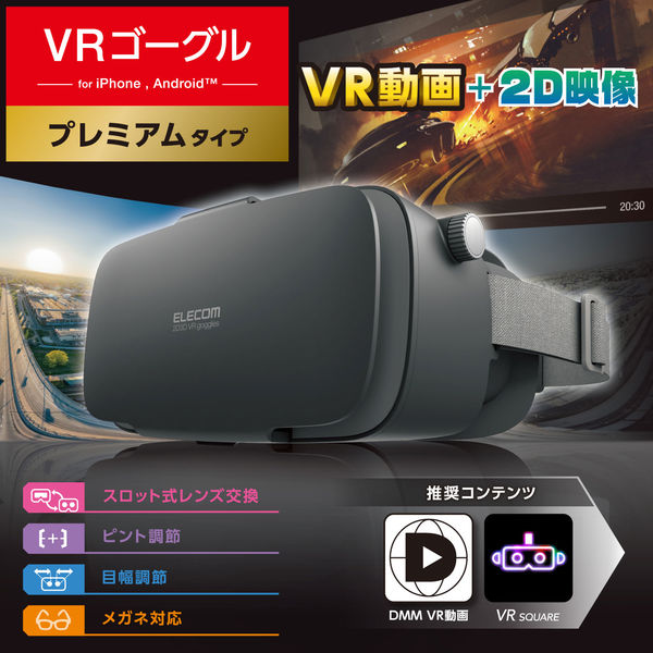 VRゴーグル スマホ用 メガネ対応 目幅調節可 ピント調節可 4.8~7インチ