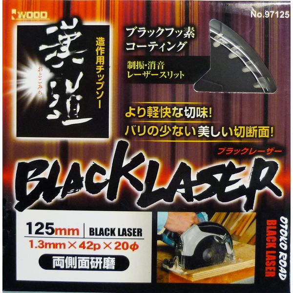 アイウッド 漢道チップソー ブラックレーザー125×1.3 #004620 1枚（直送品） - アスクル