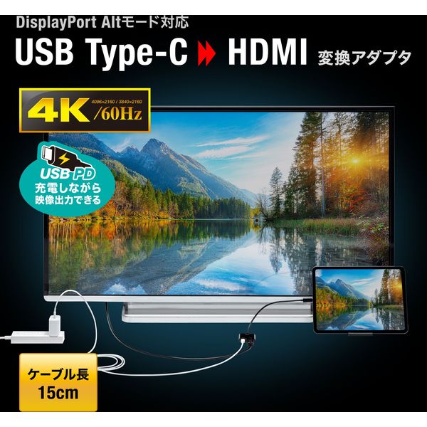 サンワサプライ USB Type C-HDMI変換アダプタ（4K/60Hz/PD対応） AD-ALCPHDPD 1個 - アスクル
