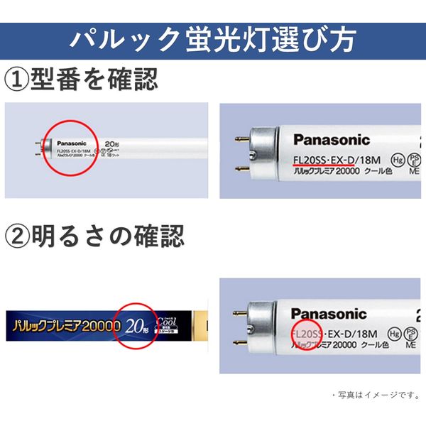 パナソニック 直管パルック蛍光灯 ラピッドスタート形 40形 昼光色 10