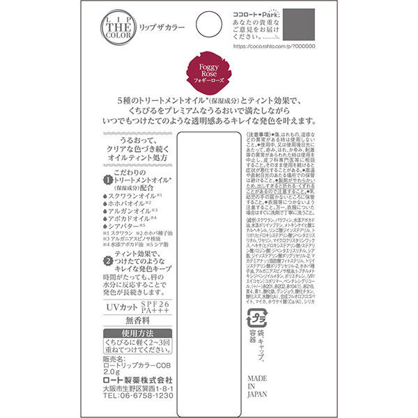 ロート製薬 リップザカラー フォギーローズ 10個（直送品