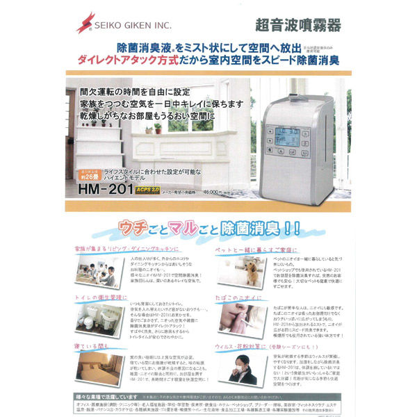 星光技研 超音波噴霧器HM-201 ウィッキル用（ウィッキル400ppmアルミ 
