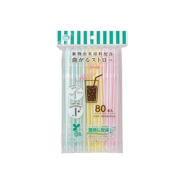 ストリックスデザイン 植物由来原料配合 曲がるストロー袋入80本
