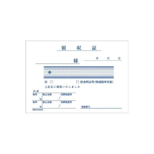 アピカ 領収証 DR304K B7ヨコ 100枚 【×50セット】