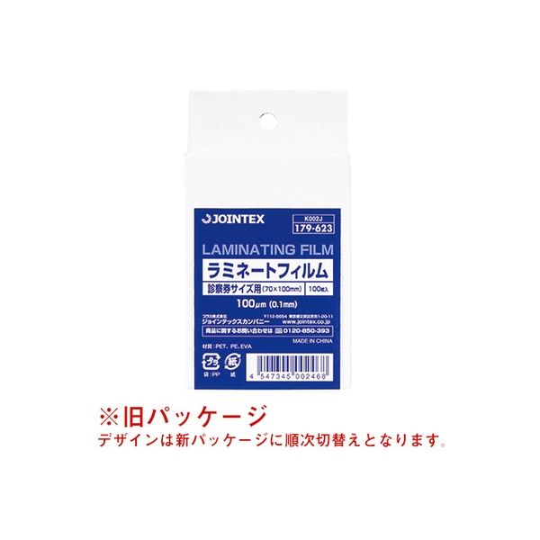 ジョインテックス ラミネートフィルム 診察券100枚 K002J 1セット(1箱×10) - アスクル