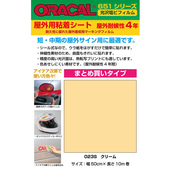 屋外看板用マーキングフィルム】菊池襖紙工場 ORACAL 651シリーズ