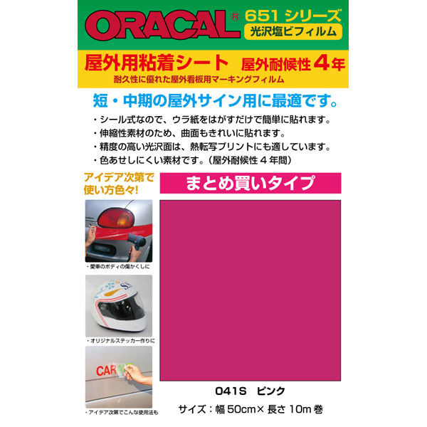 屋外看板用マーキングフィルム】菊池襖紙工場 ORACAL 651シリーズ