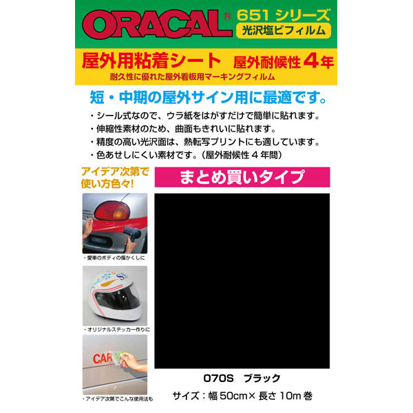 屋外看板用マーキングフィルム】菊池襖紙工場 ORACAL 651シリーズ