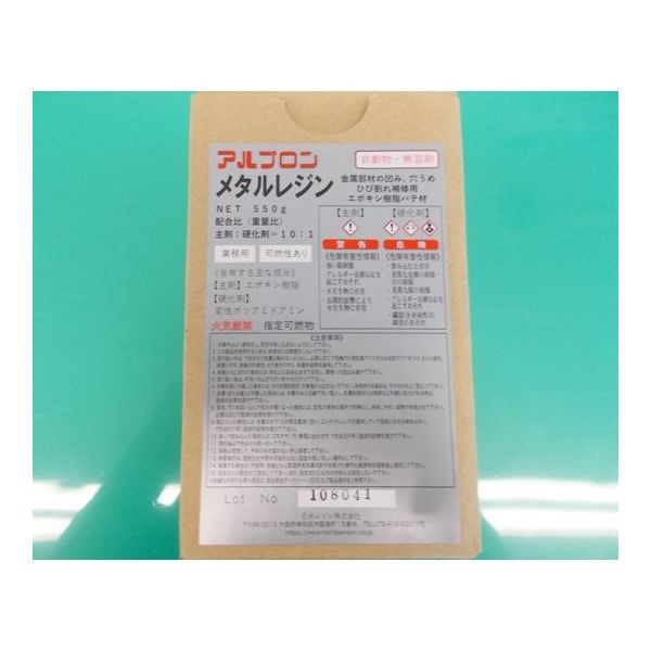 日米レジン メタルレジン 2857 1セット 65-0500-28（直送品
