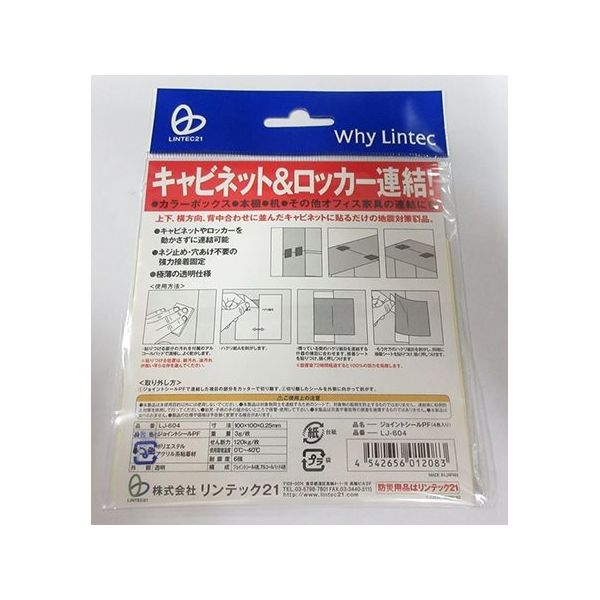 リンテック21 ジョイントシールPF LJ-604 1個 63-4108-73（直送品