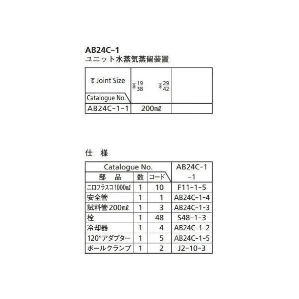 桐山製作所 ユニット水蒸気蒸留装置 AB24C-1-1 1セット 64-1060 桐山製作所 ユニット水蒸気蒸留装置 AB24C-1-1 1セット 64-1060
