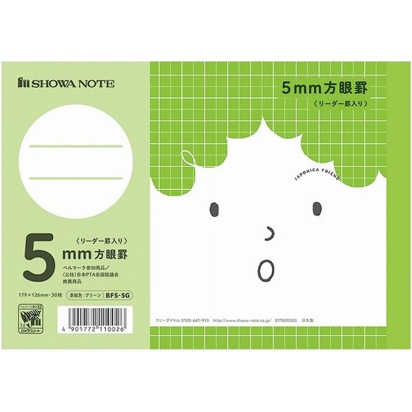 ショウワノート ジャポニカフレンド 5mm方眼(+字リーダー入り ショウワノート ジャポニカフレンド 5mm方眼(+字リーダー入り