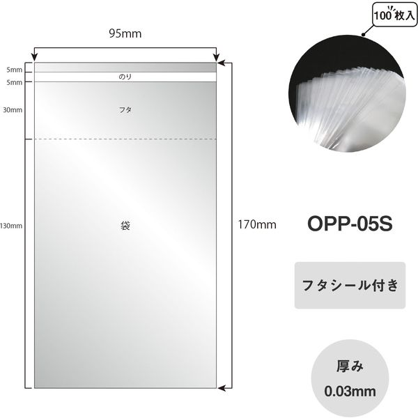 アイ・エス OPP袋 シール付 W95×H130mm 写真L版サイズ 100枚入り OPP