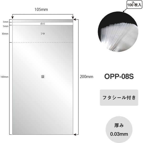 アイ・エス OPP袋 シール付 W105×H160mm はがきサイズ 100枚入り