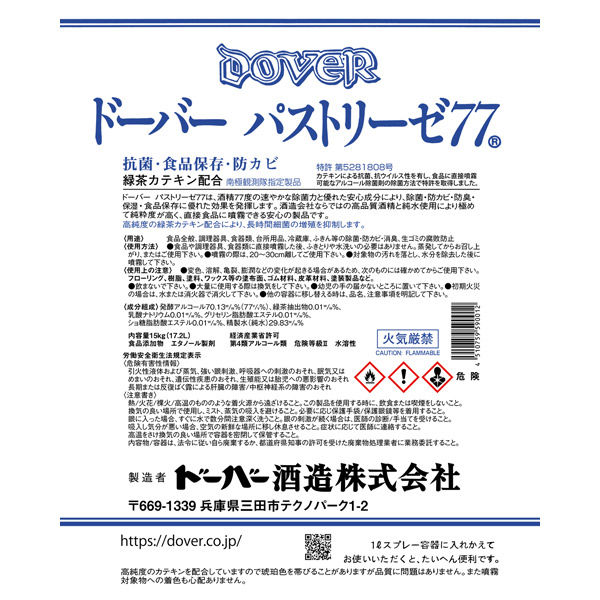 パストリーゼ77 一斗缶 15kg缶（17.2L） ドーバー洋酒貿易 1個（直送品）