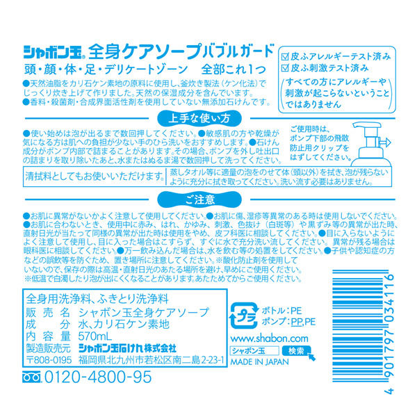 全身ケアソープバブルガード 本体 570mL 1箱（12個入） シャボン玉