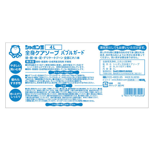 シャボン玉 全身ケアソープバブルガード 大容量 ( 4L