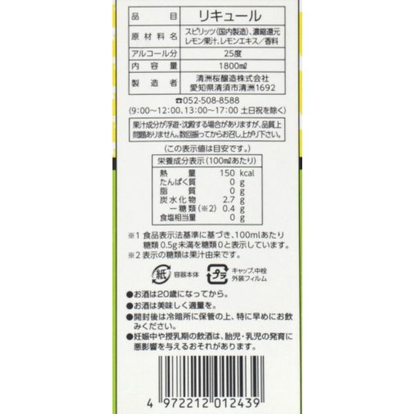 清洲城信長 檸檬酒 レモンサワーの素 パック 1.8L 1本 清洲桜