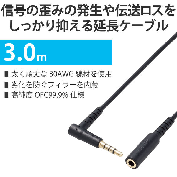 3.5mm 4極ステレオミニ オーディオ延長コード ケーブル 3m - ケーブル