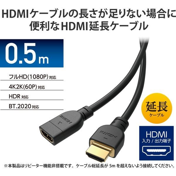 HDMI 延長 ケーブル 0.5m 4K 60p 金メッキ ブラック DH-HDEX05BK