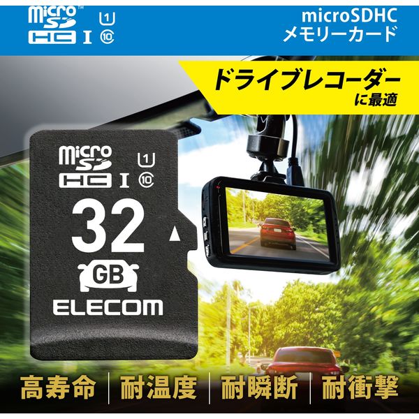 マイクロSDカード microSDHC 32GB Class10 UHS-I MF-DRMR032GU11 エレコム 1個 - アスクル